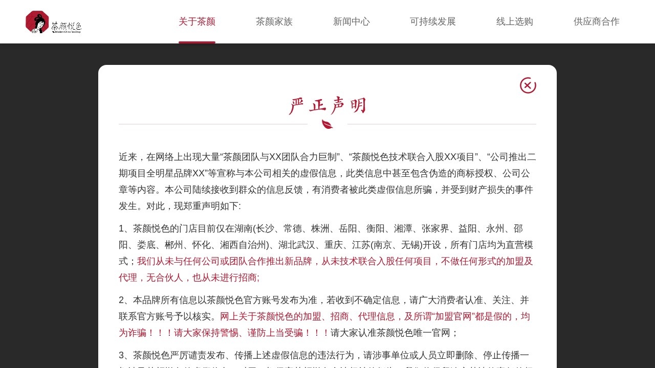 茶颜悦色