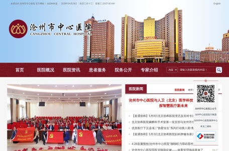 沧州市中心医院