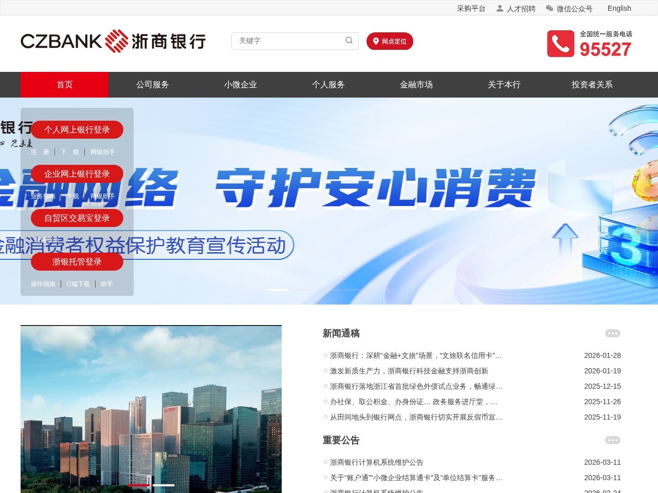 浙商银行股份有限公司