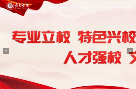 长治学院