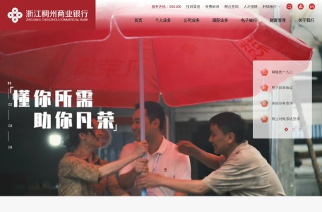浙江稠州商业银行_小微企业和市场商户的商贸金融伙伴，关注小微客户的金融服务需求