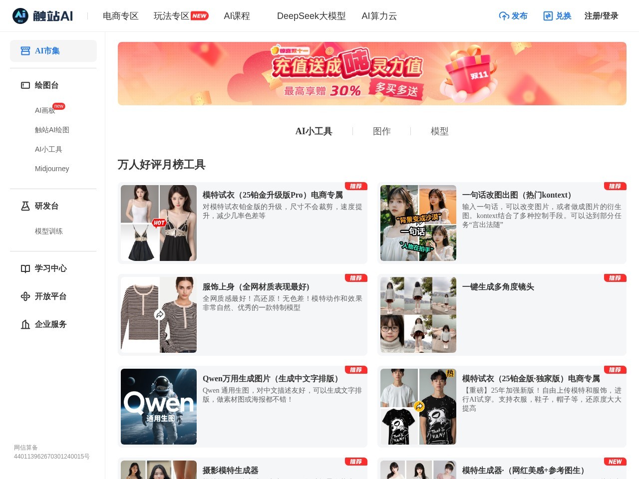 触站AI官网 – 创意表达变得更加便捷、高效、创新