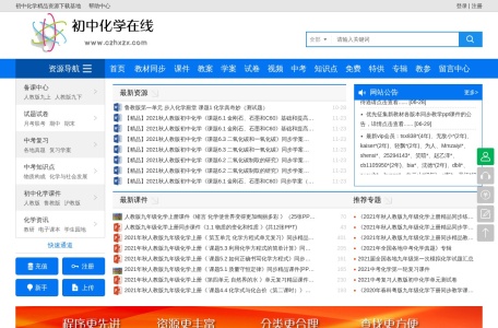 初中化学在线