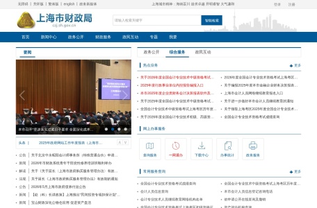上海市财政局