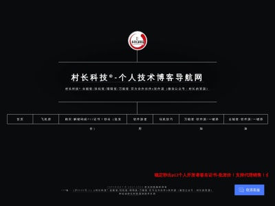 村长科技