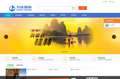 江苏万达国际旅行社_江苏万达国旅_光大国旅 – 创新旅游平台