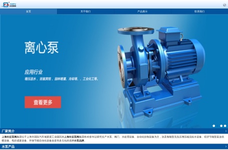 上海长征泵阀（集团）有限公司 – 专业节能水泵、离心泵、循环泵制造商