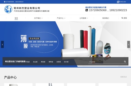 常州树杰塑业-板材保护膜-涂胶-离型膜基材-定制塑料袋定做-导电膜生产厂家