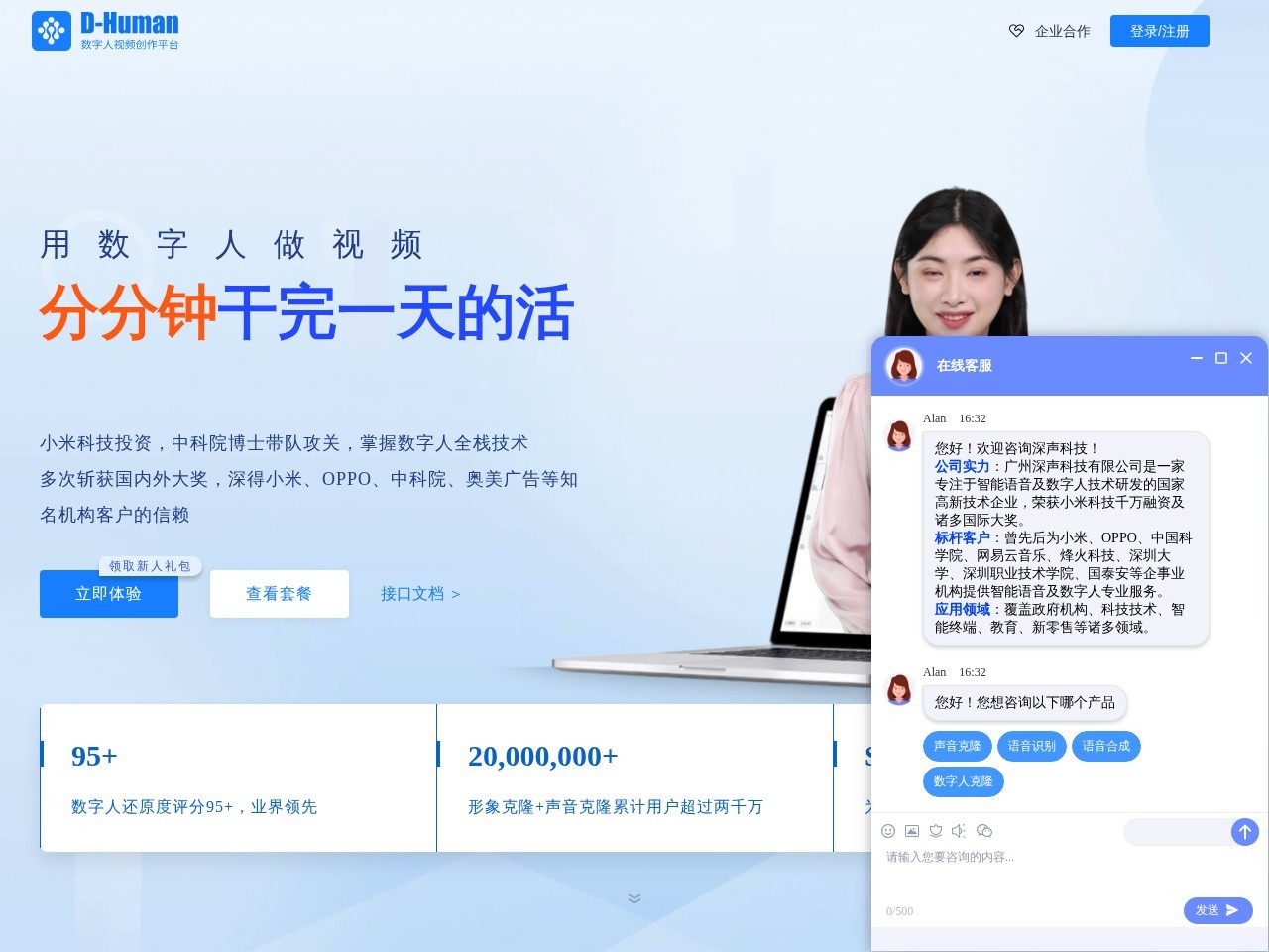 D-human数字人 – 专注于数字人与智能语音
