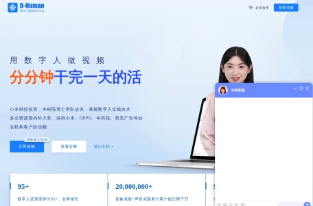 D-human数字人-我爱网址导航