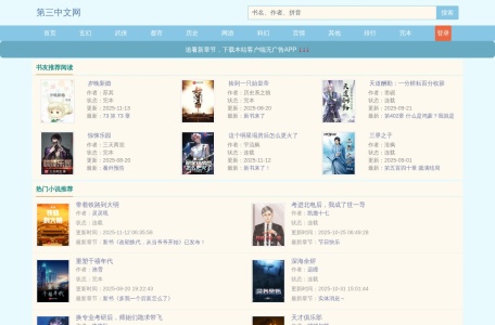 第三中文网