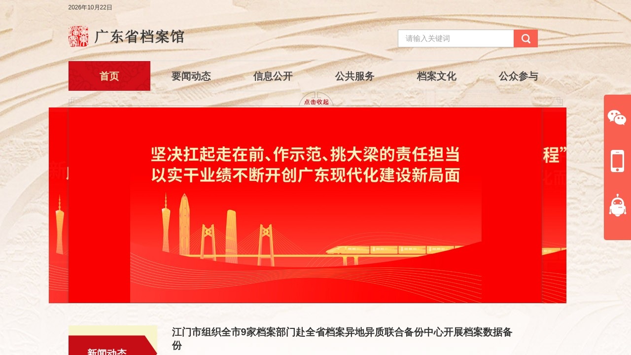 广东省档案馆档案查询
