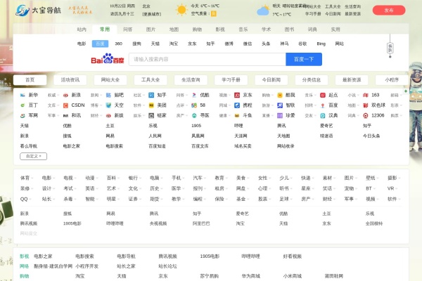 大宝网址导航