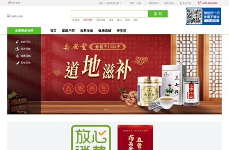 九洲网上药店