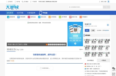 大港城