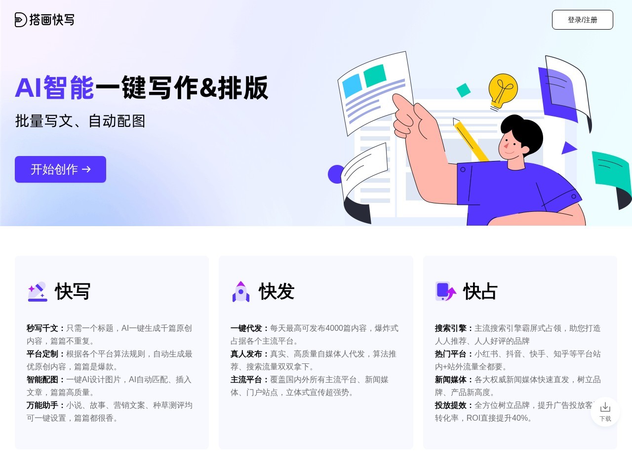 搭画快写