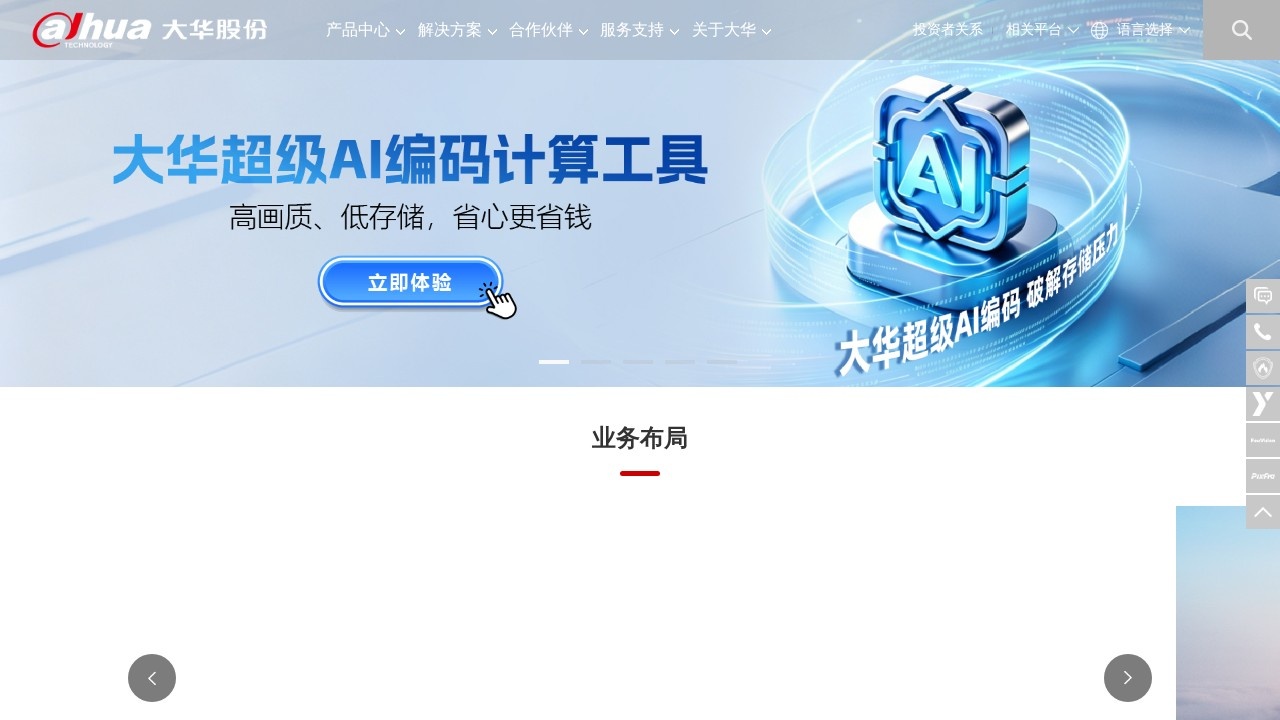 大华技术智慧物联解决方案