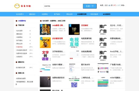 呆呆导航