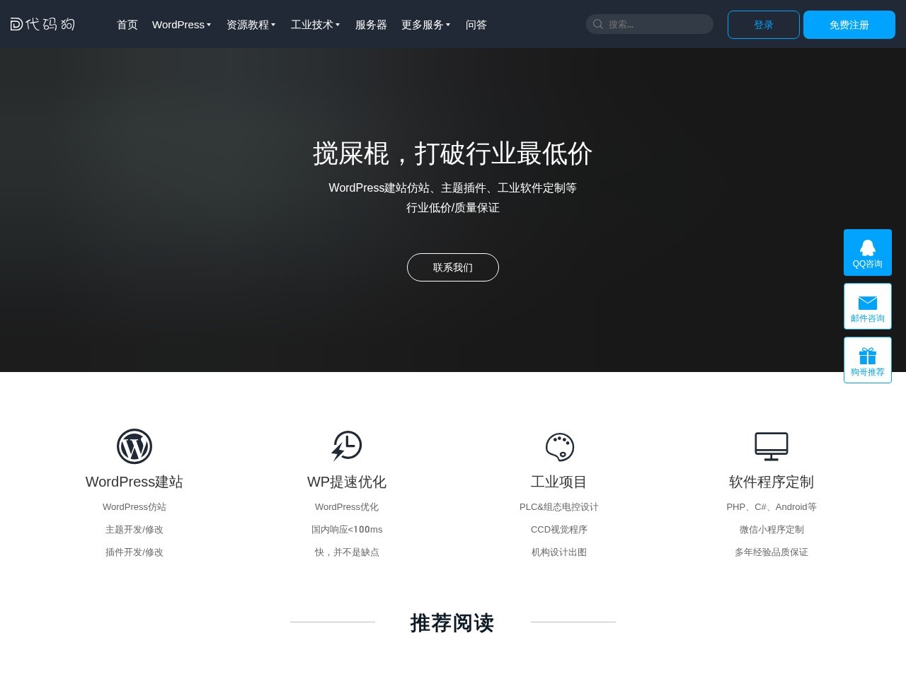代码狗