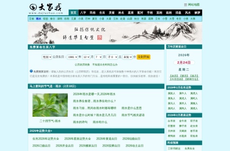 大家找算命网-我爱网址导航