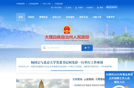 大理白族自治州人民政府