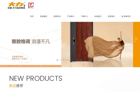 大力-大力科技-大力集团-大力科技集团是一家专业设计、生产和销售防盗门厂家