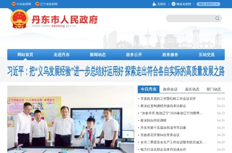 丹东市人民政府