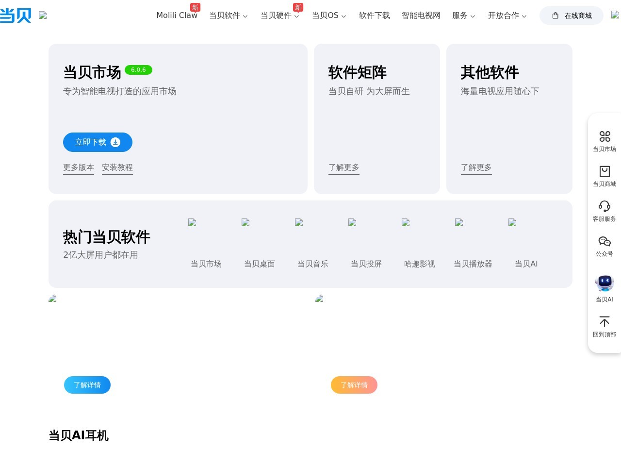 当贝
