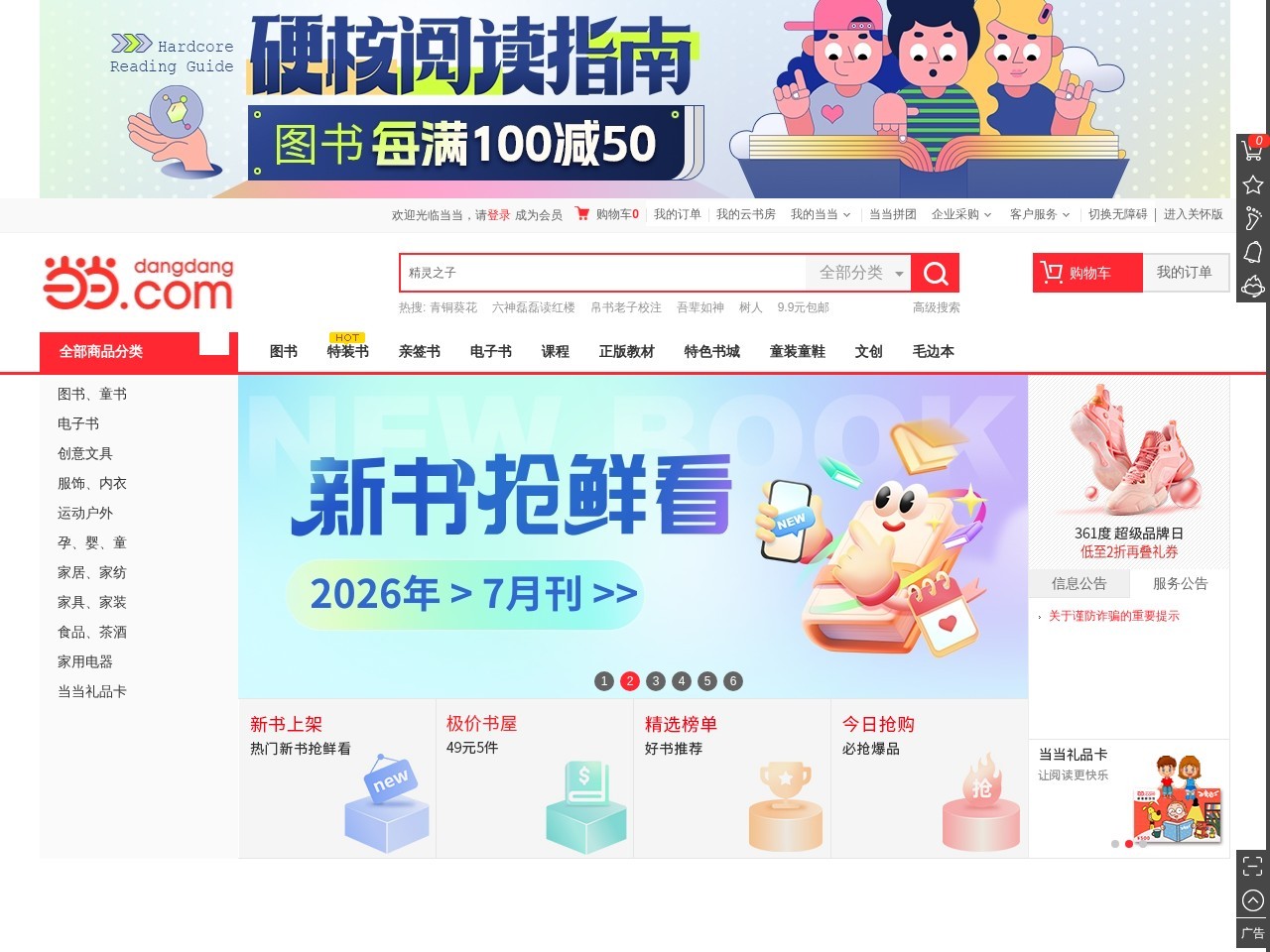 当当网
