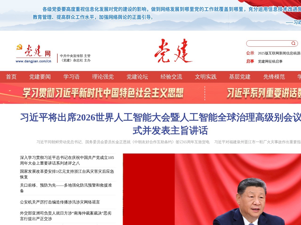 党建网
