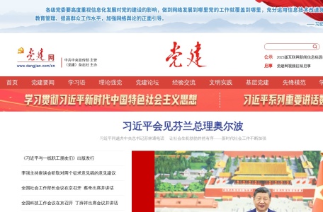 党建网
