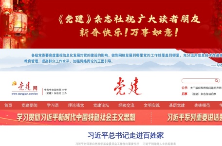 党建网