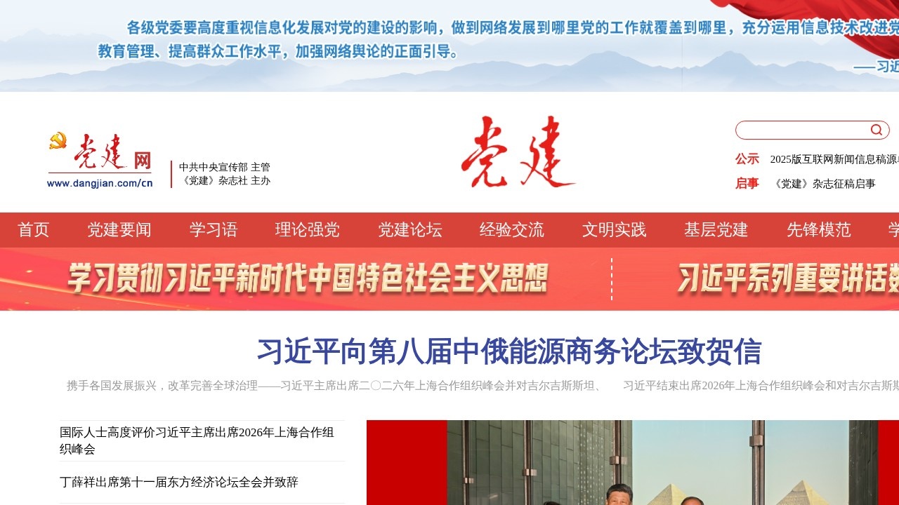 党建网