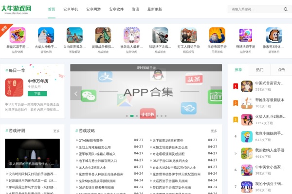 大牛游戏