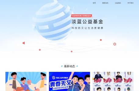 淡蓝公益