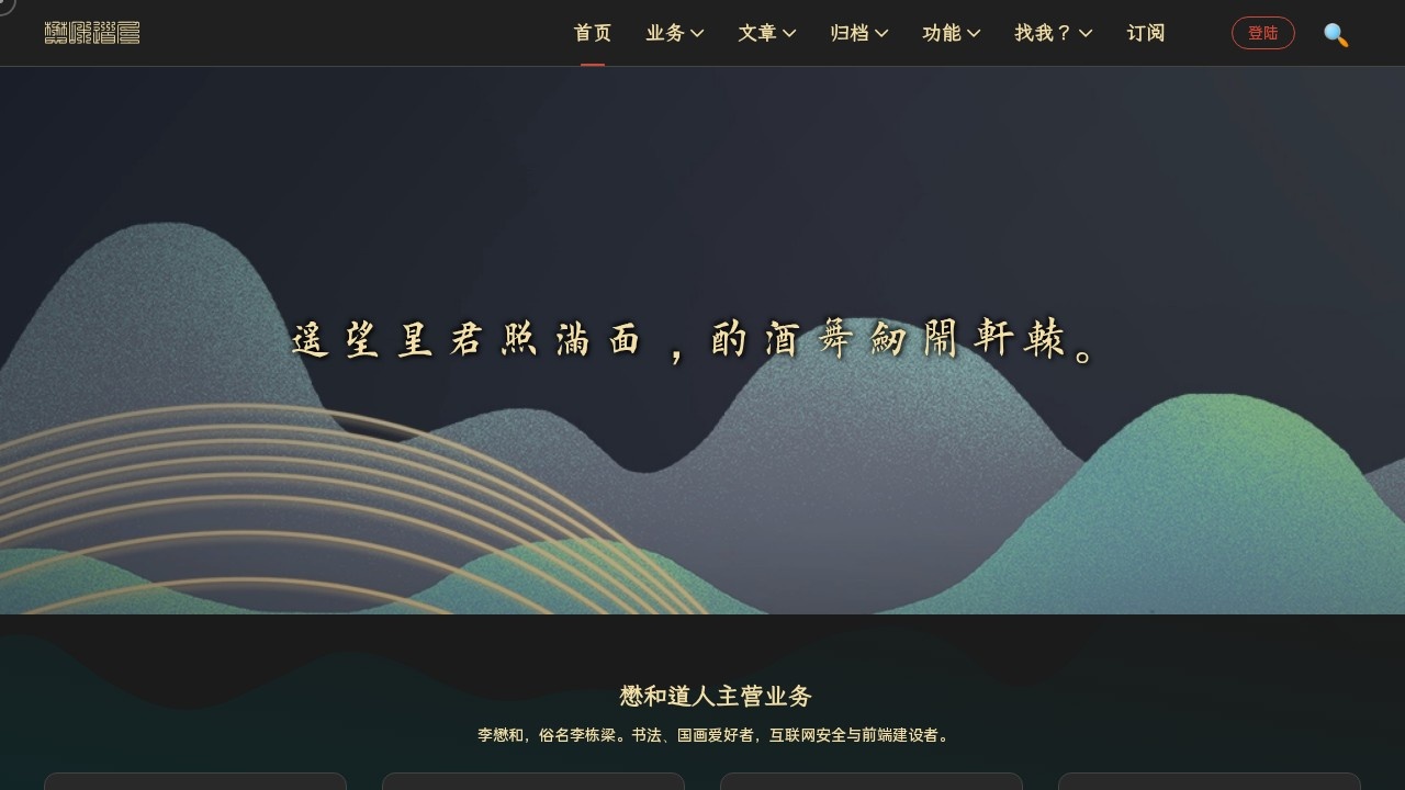懋和道人