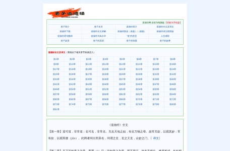 道德经网-我爱网址导航