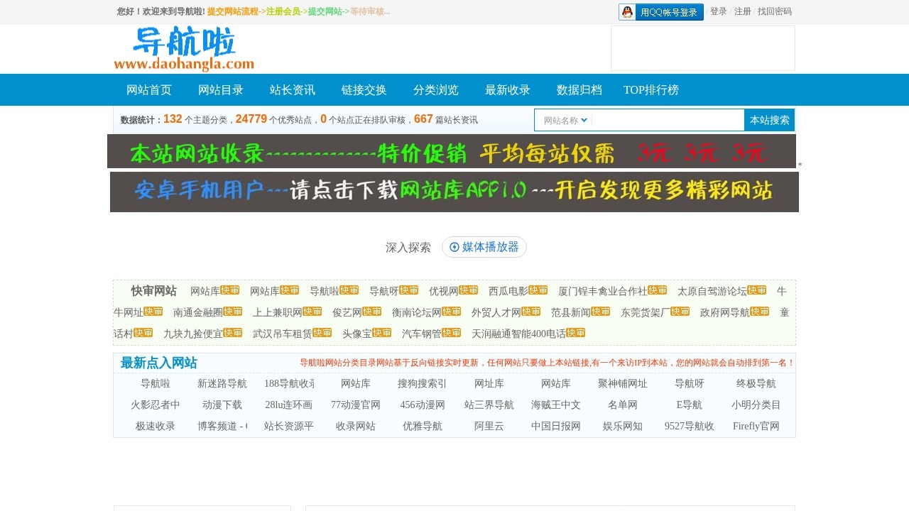 导航啦