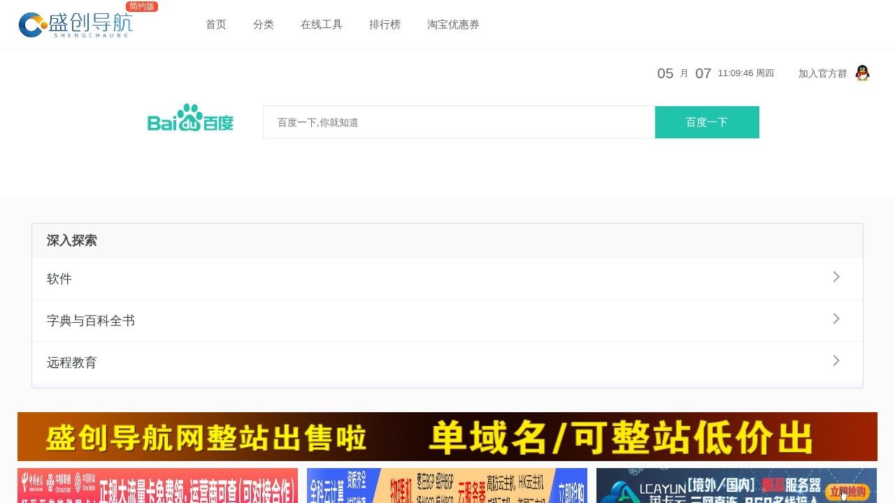 盛创导航网