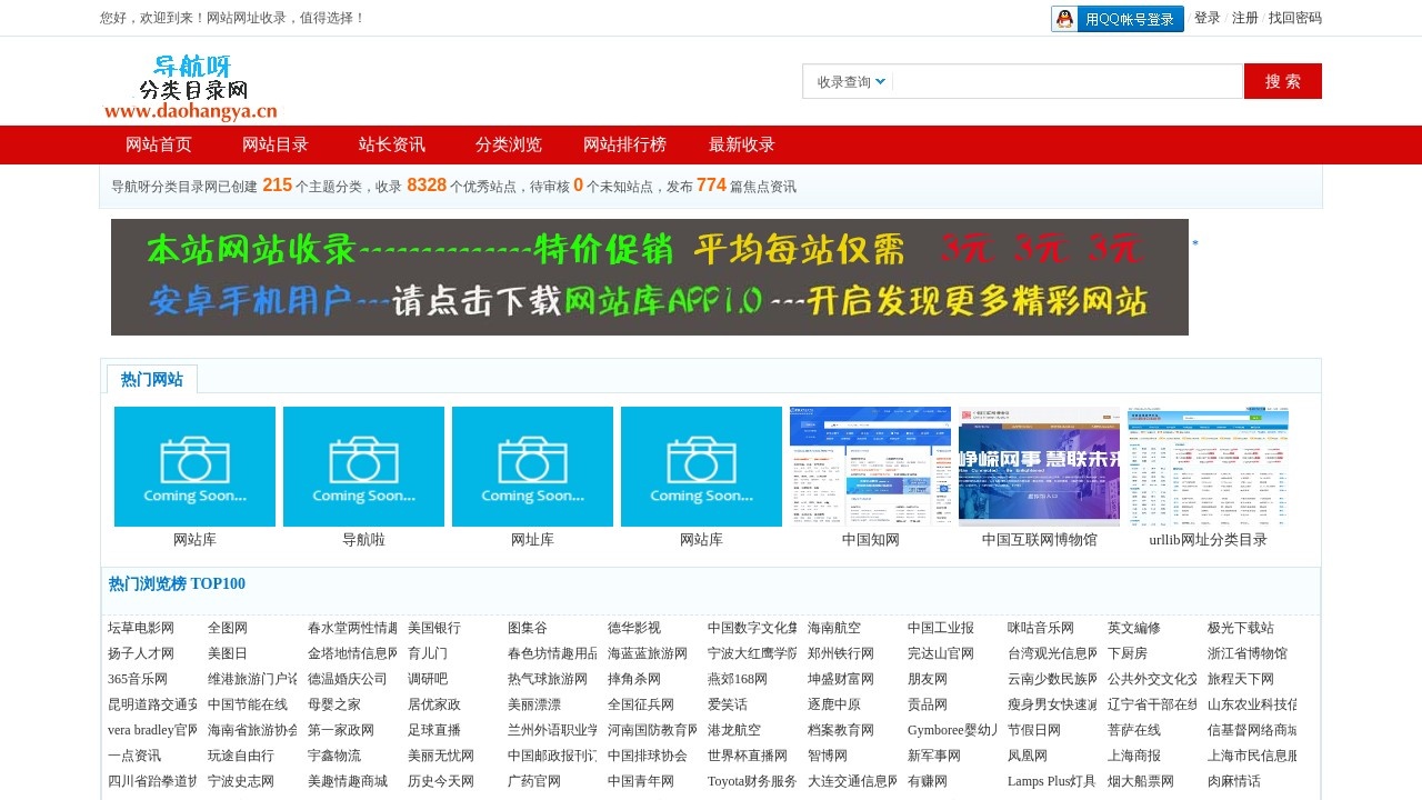 导航呀