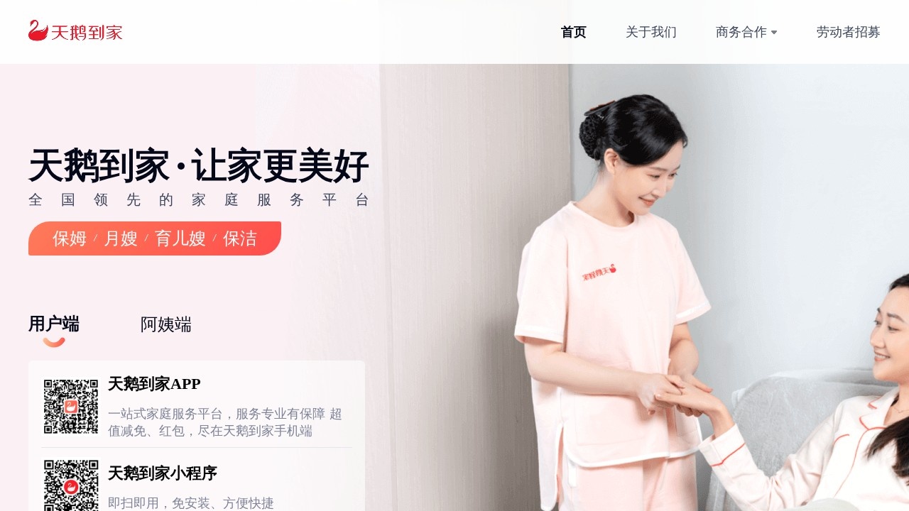 天鹅到家（原名58到家）