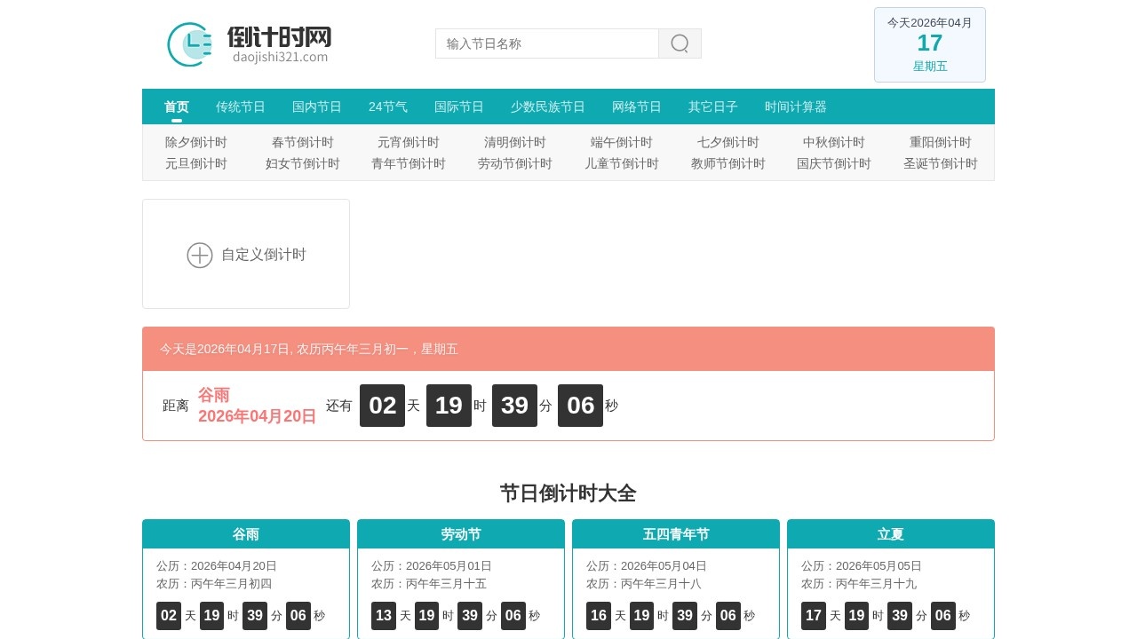 倒计时网