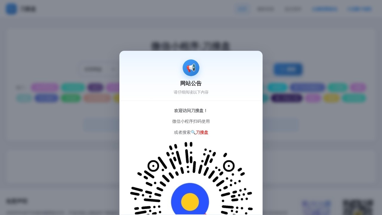 刀搜盘