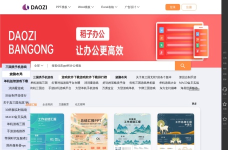 稻子办公
