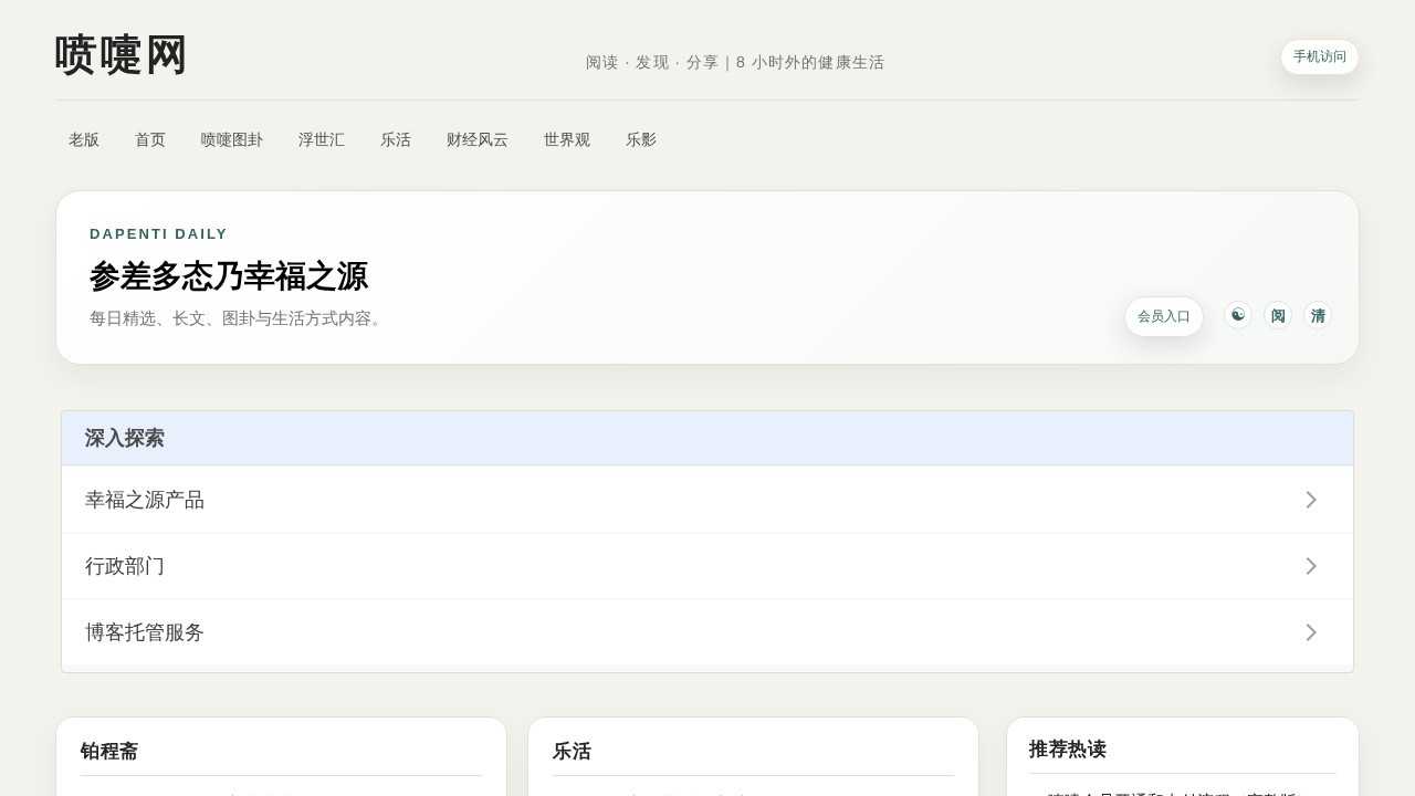 喷嚏网-阅读、发现和分享的网站