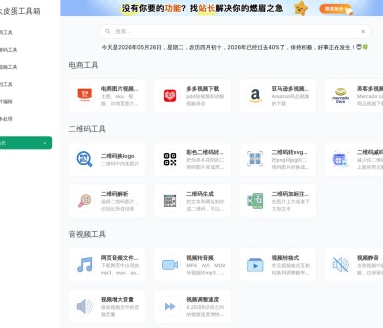 大皮蛋工具箱