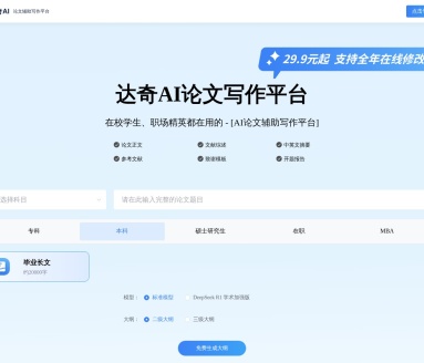 达奇AI论文