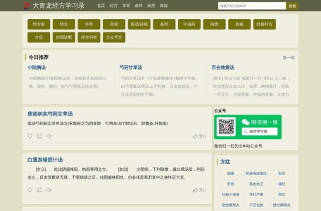 大青龙经方学习录