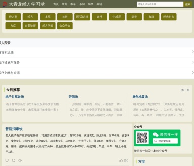 大青龙经方学习录