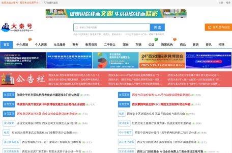 大秦号（西安本土精细化信息平台）